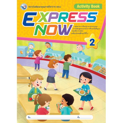 Express Now Activity Book ป.2